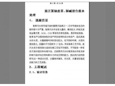 某镇皮革、制碱混合废水处理(毕业设计)