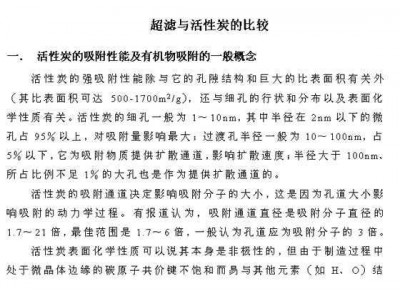 超滤与活性炭的比较