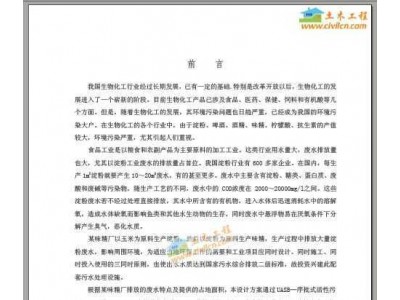 淀粉工业废水处理工程设计（毕业设计）