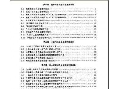 污水处理工艺及工程方案设计