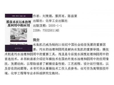 膜技术在污水治理及回用中的应用