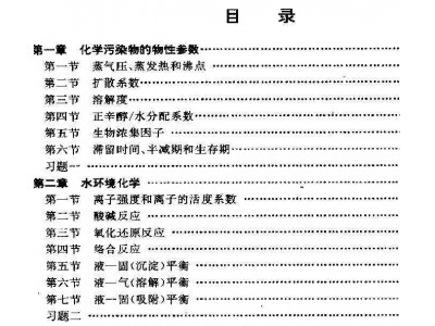 环境化学计算